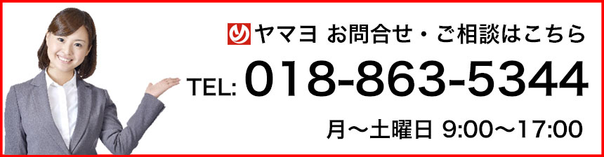お問合せ