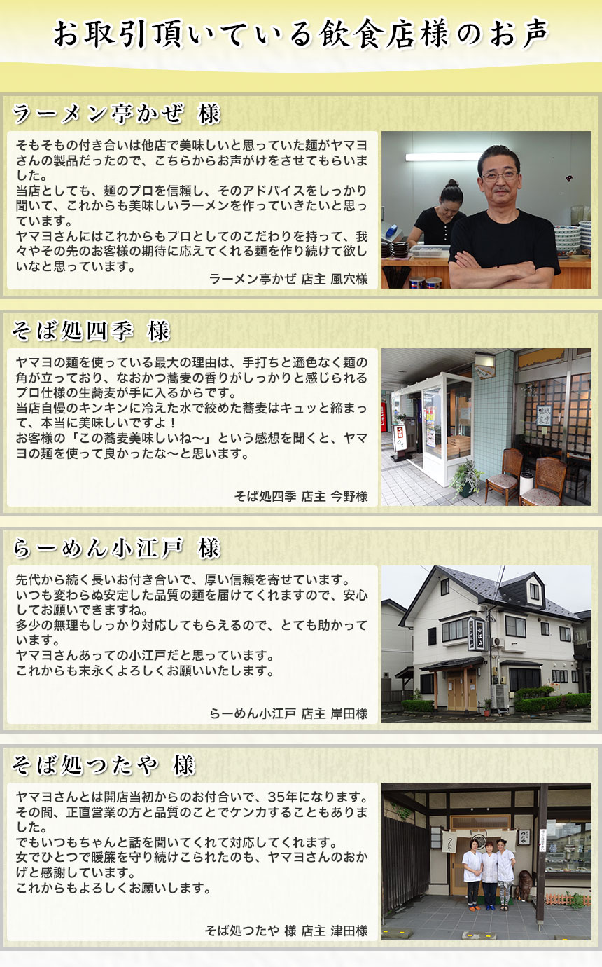 お取引頂いている飲食店様のお声