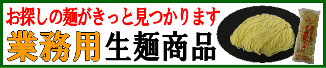 業務用商品バナー