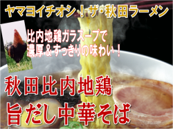 旨だし中華