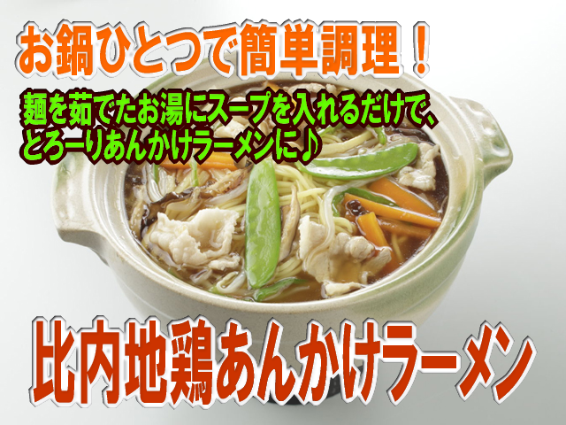 あんかけラーメン