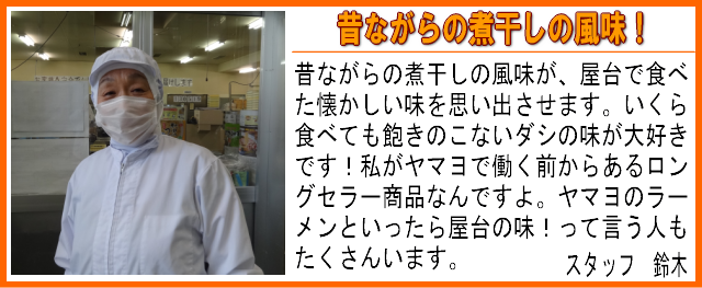 屋台の味中華そば 屋台の味中華そば